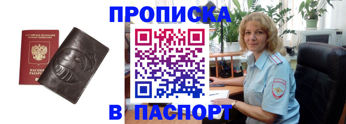 прописка штамп в Железногорск-Илимском