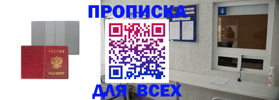 временная прописка в Железногорск-Илимском