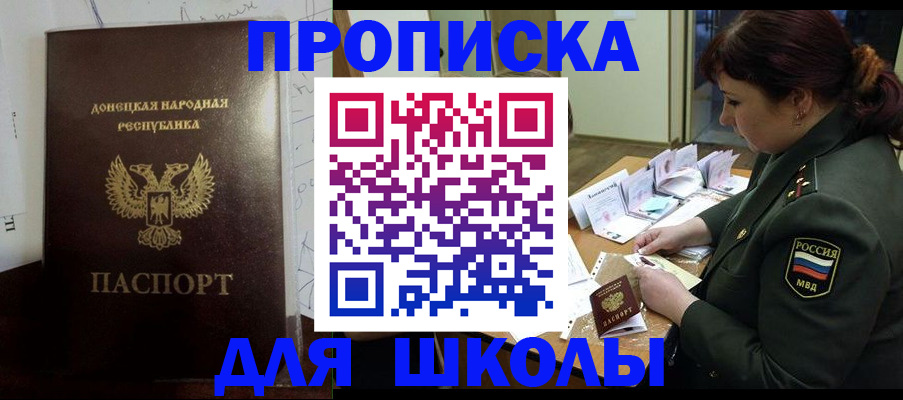 временная регистрация для школы в Железногорск-Илимском