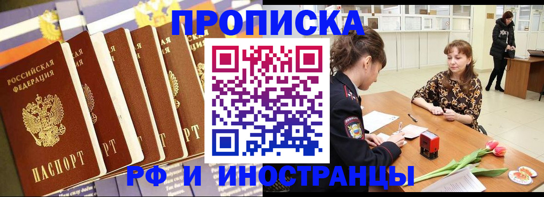 где прописаться в Железногорск-Илимском